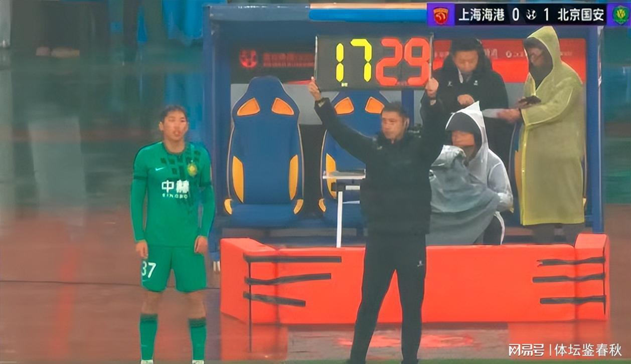 世界杯-国安违规？海港球迷质疑超级杯最后1次换人引争议，第4官员成焦点